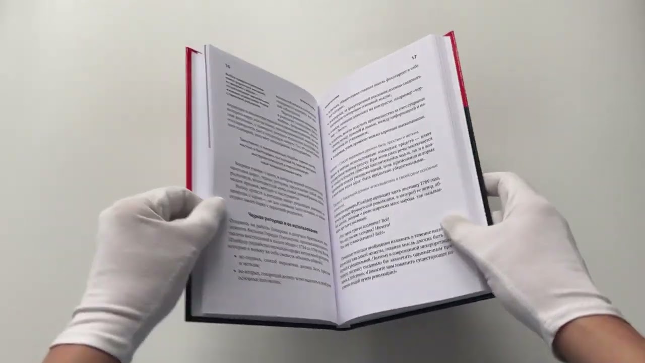 Книга Черная риторика: Власть и магия слова (Карстен Бредемайер) — 3