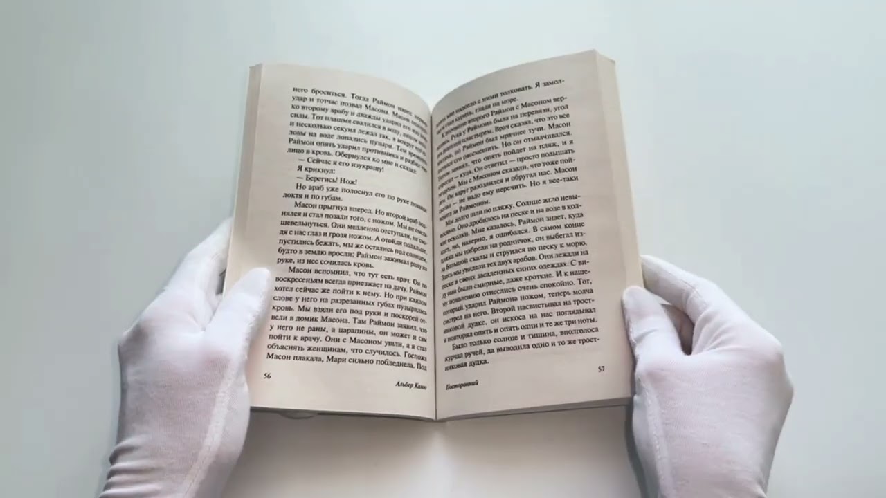 Книга Посторонний (Альбер Камю) — 3