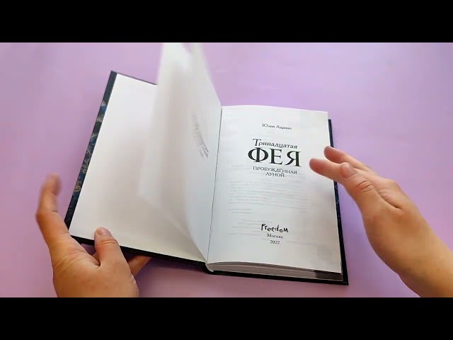 Книга Пробужденная луной (Юлия Адриан) — 3