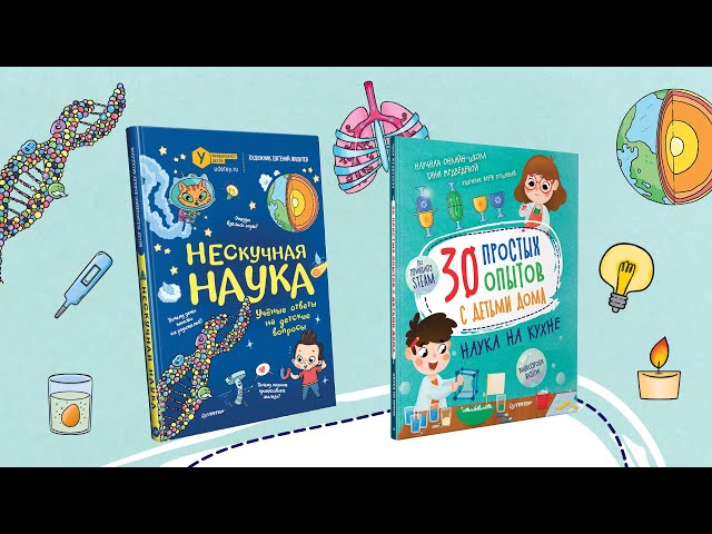 Книга 30 простых опытов с детьми дома. Наука на кухне. Видеозанятия - внутри под QR-кодом! (Таня Медведева) — 3