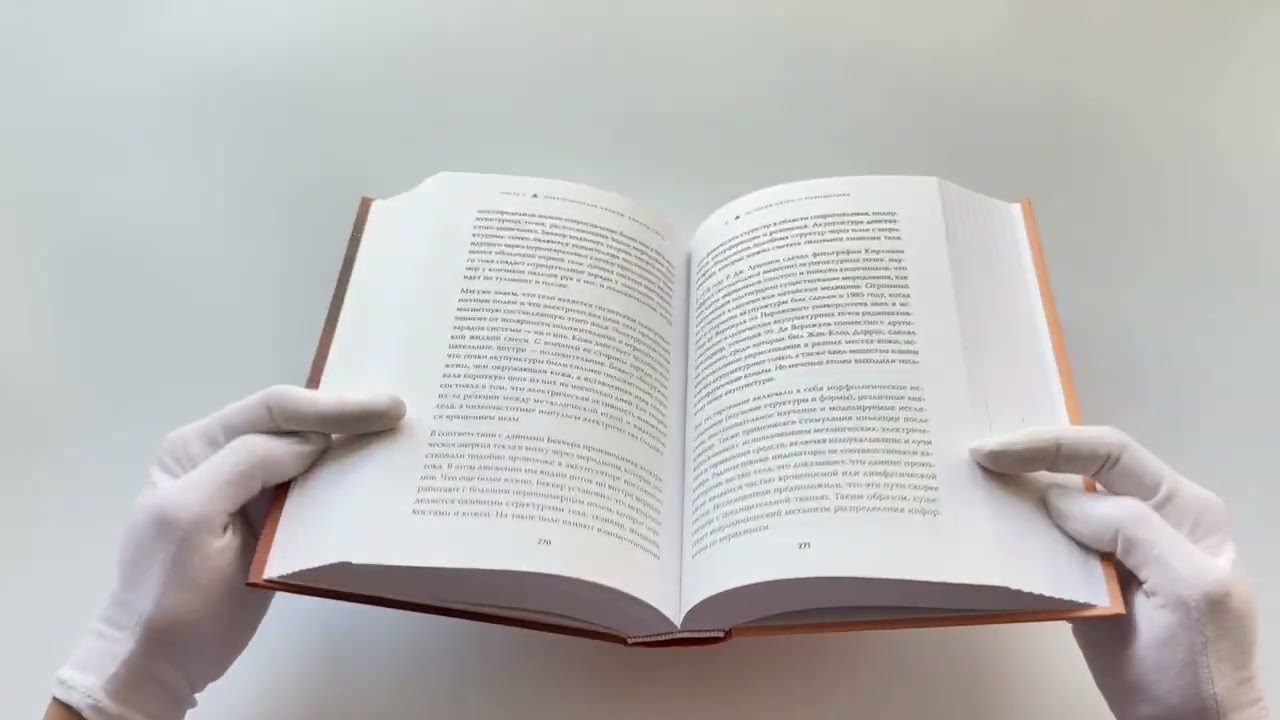 Книга Тонкое тело. Полная энциклопедия биоэнергетической медицины (Синди Дэйл) — 3