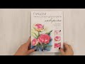 Пишем пионы, розы и другие цветы акварелью. Пошаговые мастер-классы по живописи — 2918672 — 3