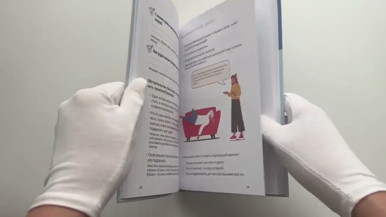 Книга Давай поговорим. Как найти взаимопонимание в отношениях. Воркбук (Mindspa) — 3