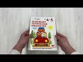 Развиваем логическое мышление: для детей 4–5 лет (с наклейками) — 2877368 — 3