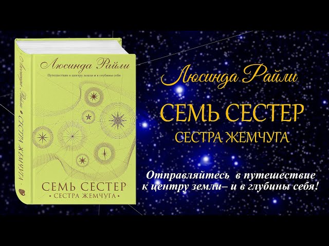 Книга Семь сестер. Сестра солнца (Люсинда Райли) — 4
