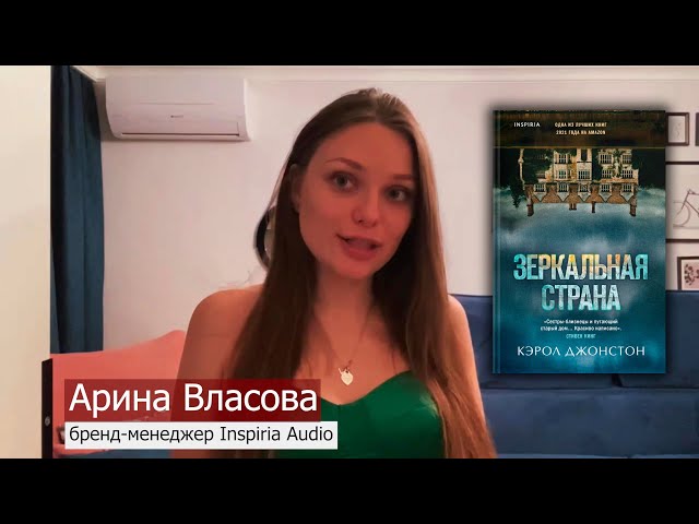 Книга Зеркальная страна (Кэрол Джонстон) — 3