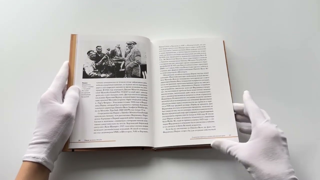Книга Porsche. История легендарного производителя (Максим Вершинин) — 3