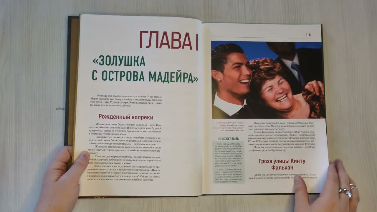 Книга Криштиану Роналду. Иллюстрированное издание (Игорь Гурфинкель) — 3