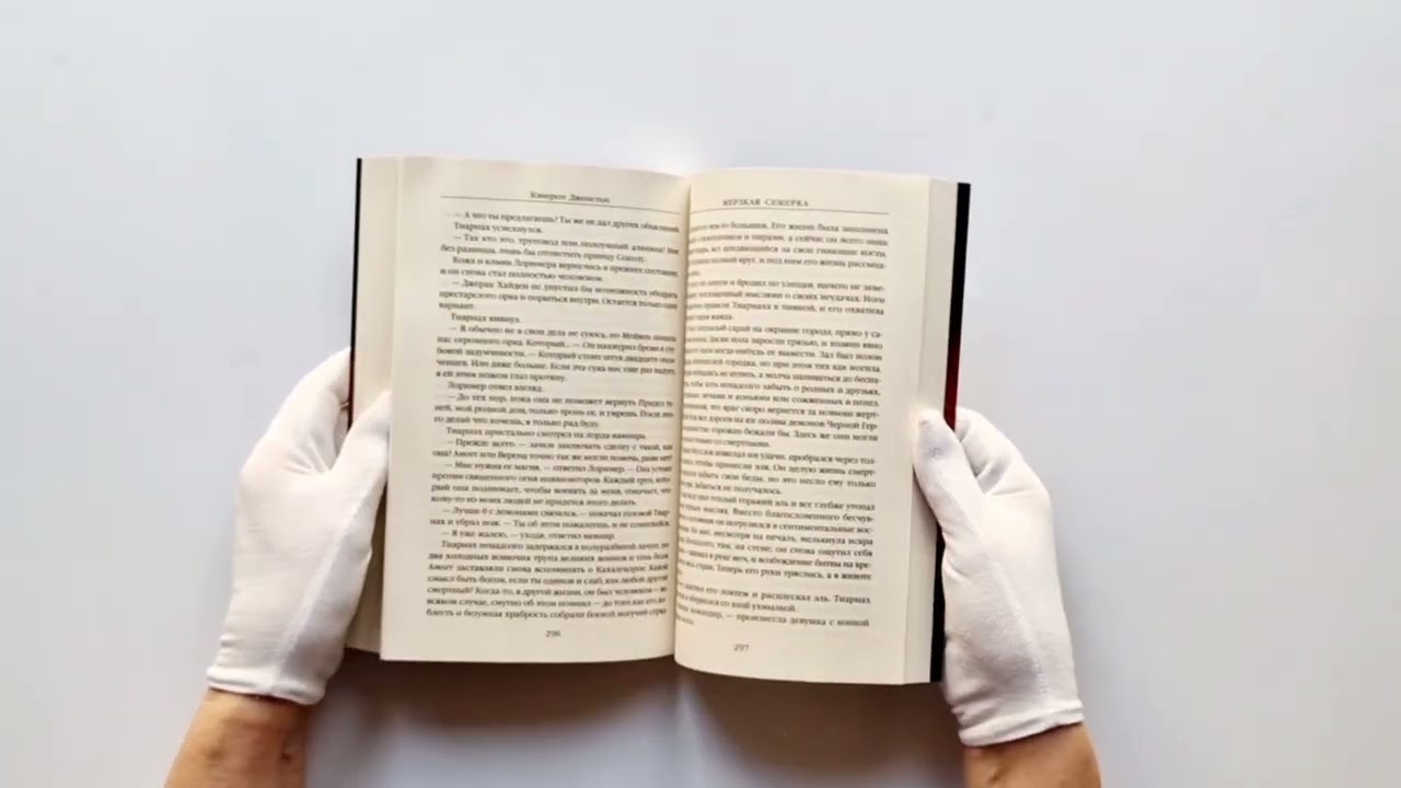 Книга Мерзкая семерка (Кэмерон Джонстон) — 3