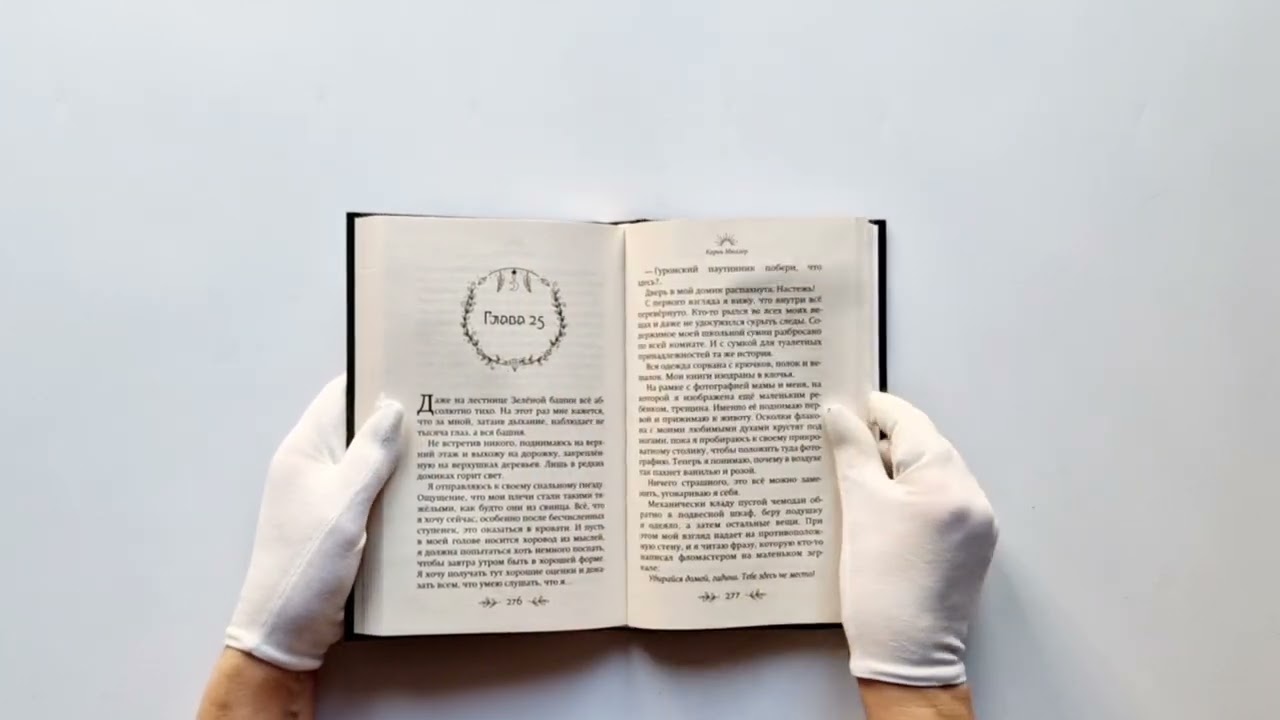 Книга Школа пяти Башен (#1) (Карин Мюллер) — 4