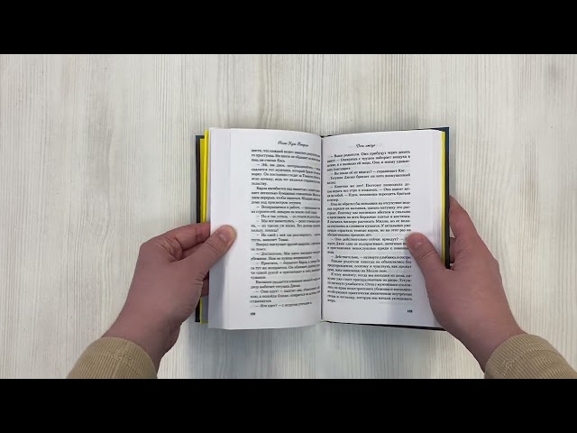 Книга Дочь лжеца (Меган Кули Петерсон) — 3