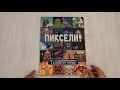 Пиксели! Курс по пиксельной графике и анимации для новичков — 3053730 — 3