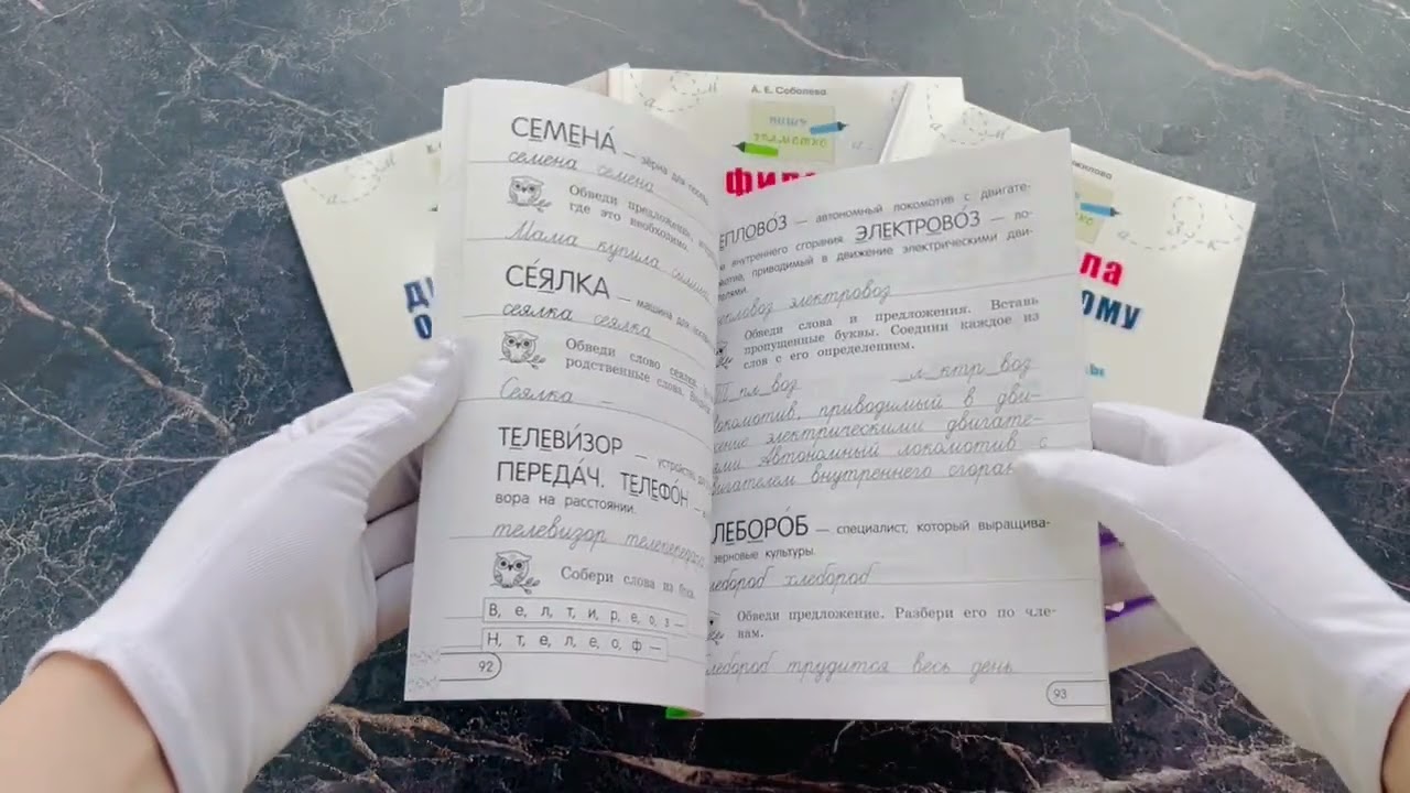 Книга Запоминаем словарные слова: для начальной школы (Елена Пожилова) — 3