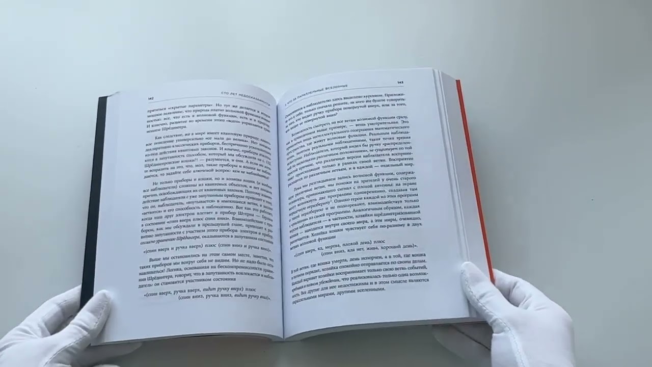 Книга Сто лет недосказанности. Квантовая механика для всех в 25 эссе (Алексей Семихатов) — 3