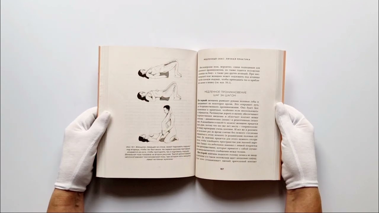 Книга Медленный секс. Путь к насыщенной и счастливой интимной жизни (Диана Ричардсон) — 3