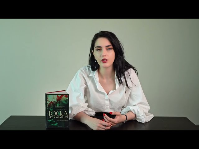 Книга Тоска по окраинам (Анастасия Сопикова) — 5
