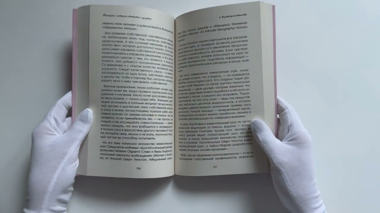 Книга Женщина, которая светится изнутри. Как найти свой источник женской силы и сексуальности (Реджина Томасауэр) — 5