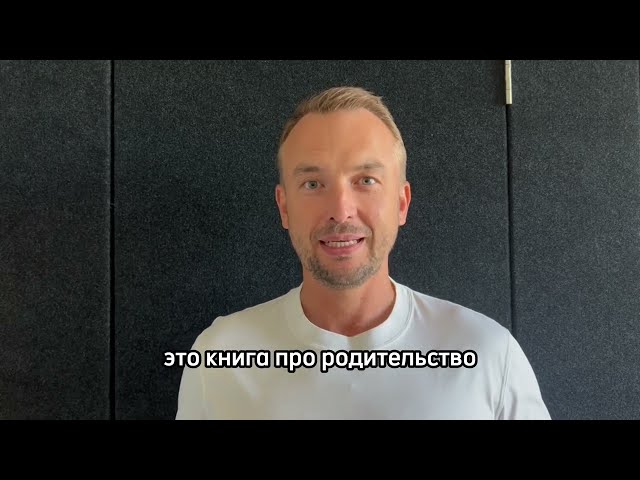 Книга Ненавредители. Как стать счастливым родителем счастливого ребенка (Игорь Сивов) — 3