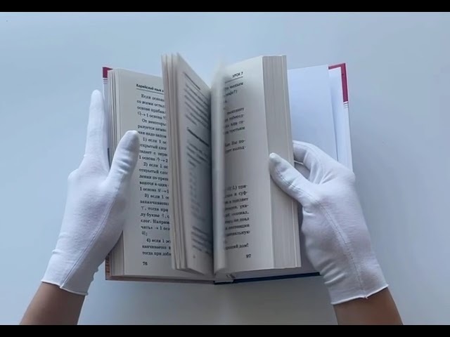 Книга Корейский язык за 3 месяца. Интенсивный курс (Анастасия Погадаева, Чун Ин Сун) — 3