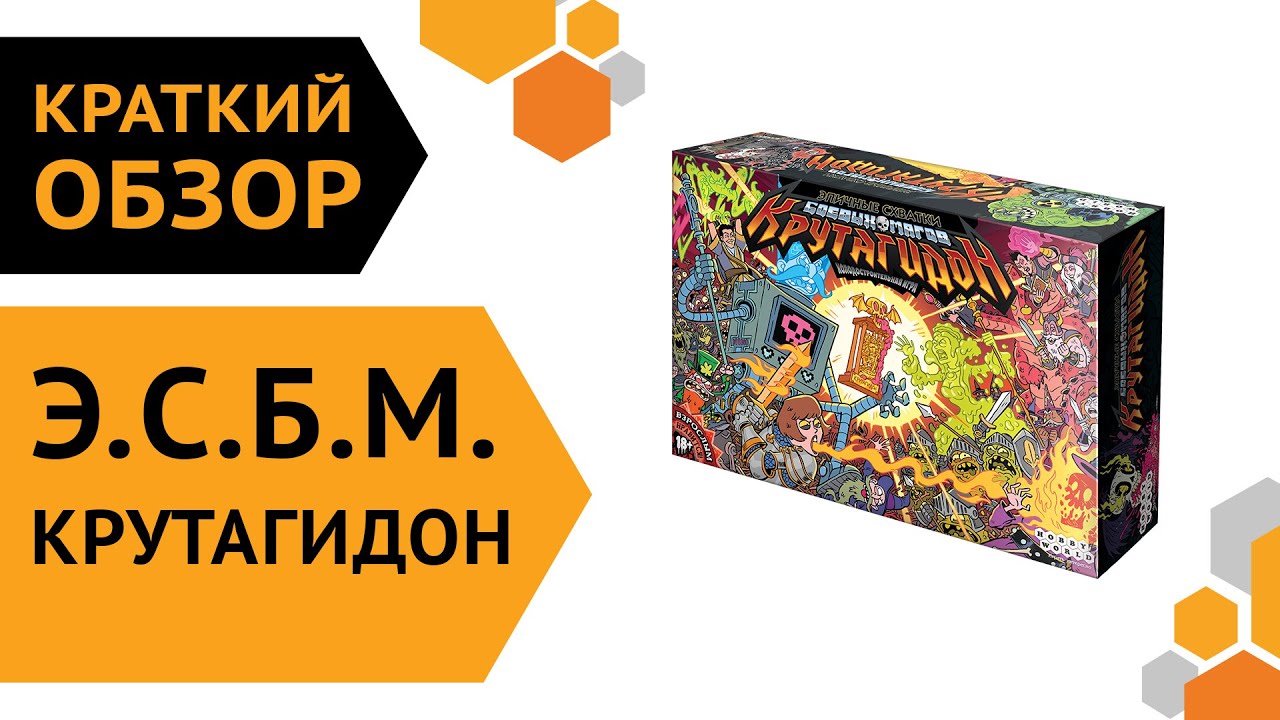Настольная игра ТМ Hobby World Эпичные схватки боевых магов: Крутагидон 915212 2851023 — 3