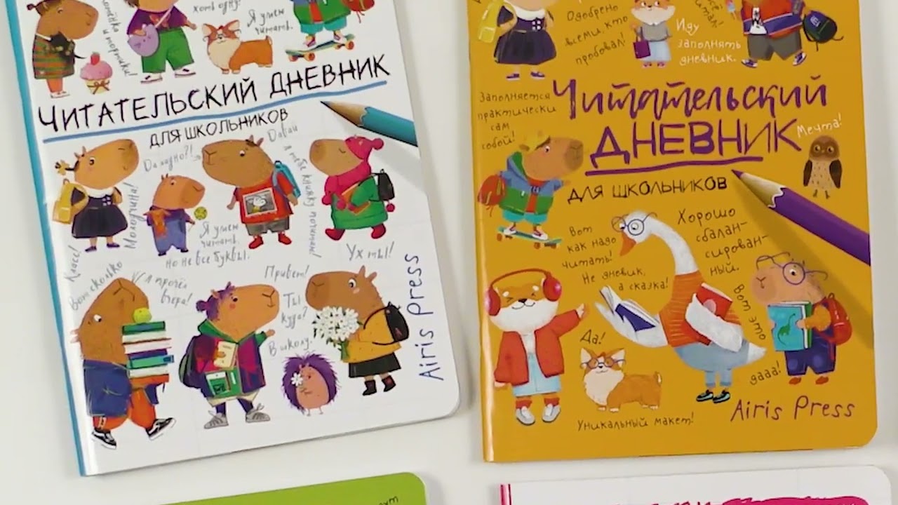 Книга Читательский дневник для школьников. Капибара на книгах () — 3
