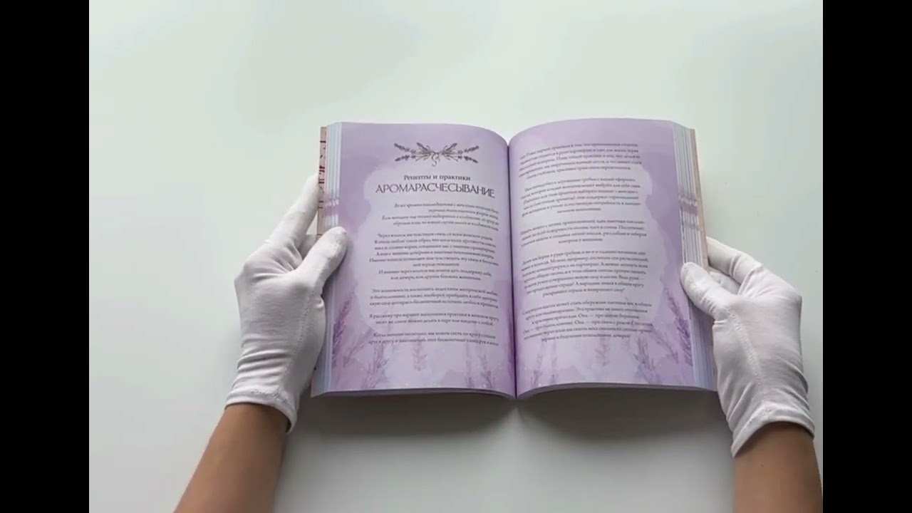 Книга Эфирные масла. Эмоциональная ароматерапия женской судьбы (Регина Жиляева) — 3