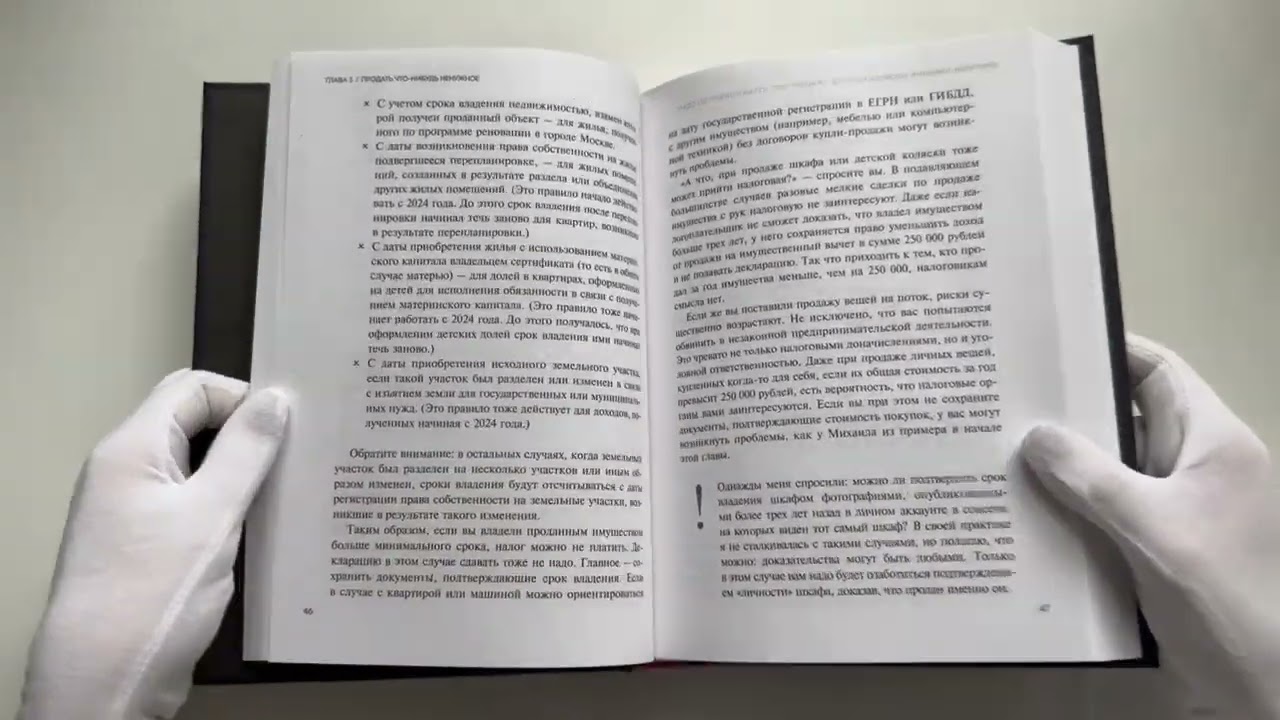 Книга Как приручить налоги (Евгения Цанова) — 3