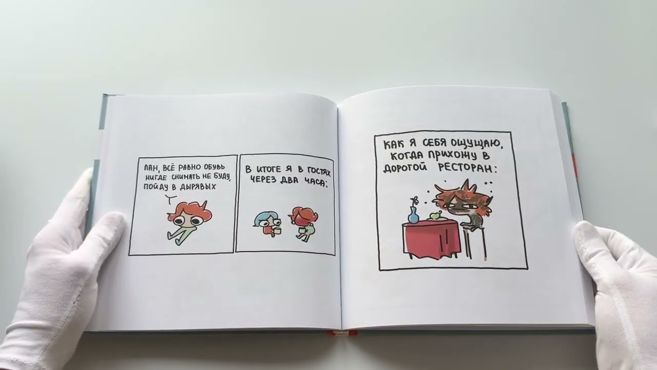 Я и моя жизнь. Смешно, потому что правда. Сборник комиксов про тебя 3117867 — 3