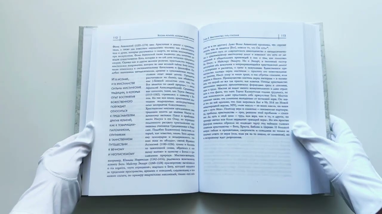 Книга Восемь религий, которые правят миром: Все об их соперничестве, сходстве и различиях (Стивен Протеро) — 3