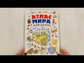 Атлас мира для детей — 2867702 — 3