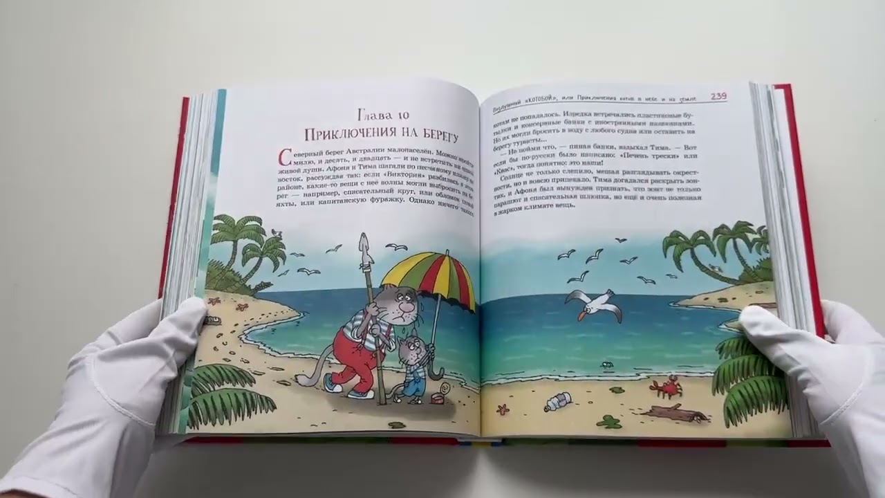 Книга Полный «Котобой». Все приключения знаменитых котов (Андрей Усачев) — 3