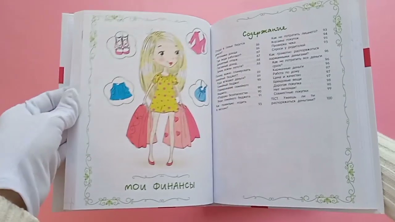 Книга Большой подарок девочке (Юлия Василюк) — 3