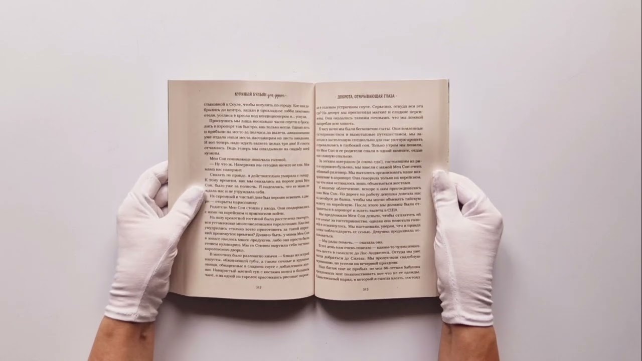 Книга Куриный бульон для души. 101 добрая история о сострадании и хороших поступках (Эми Ньюмарк) — 3