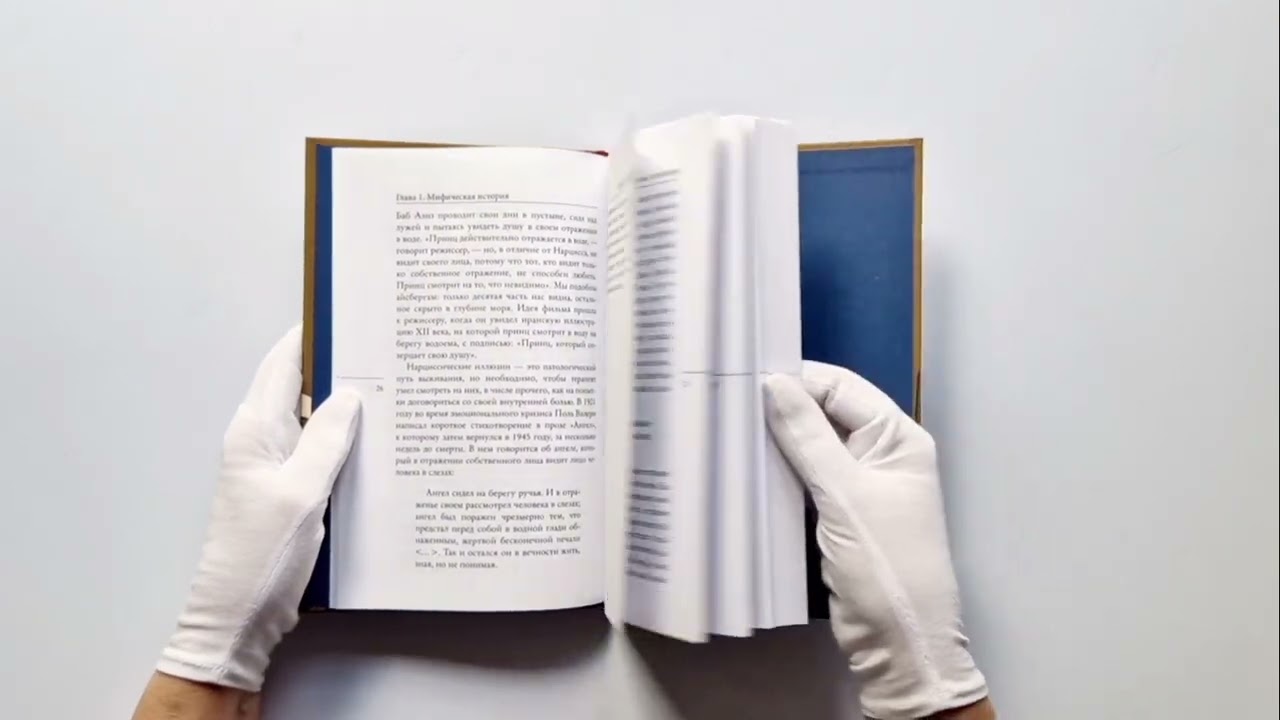 Книга Мы все нарциссы? Феномен нарциссизма от мифологии до патологии (Витторио Линджари) — 3
