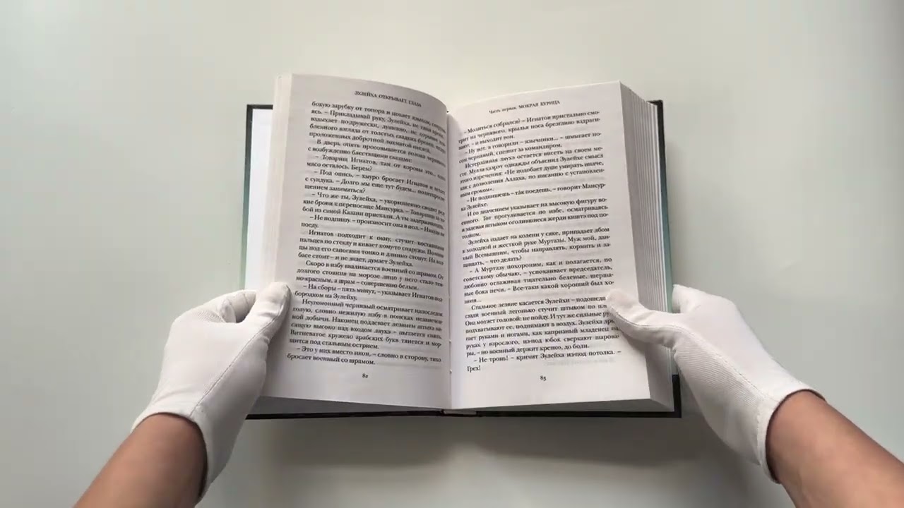Книга Зулейха открывает глаза: роман (Гузель Яхина) — 3