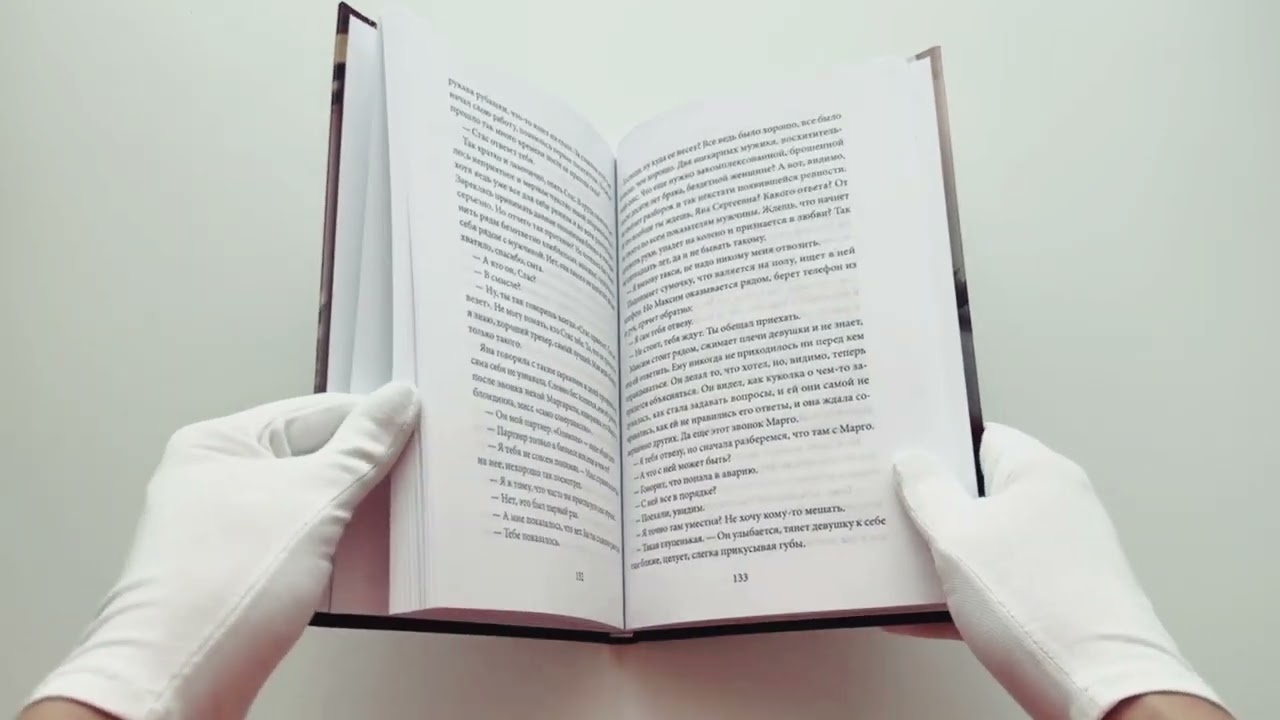 Книга Двойная нагрузка (Ольга Дашкова) — 3