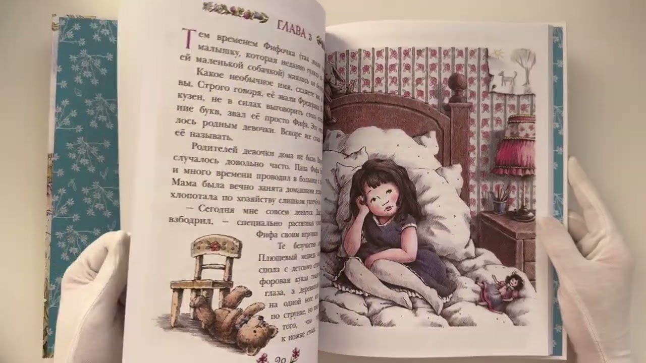 Книга Фифа и магия луговых трав (Фредерика Вайцель) — 3