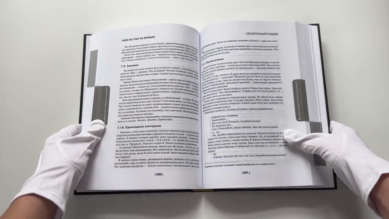 Книга Чему не учат на юрфаке:все части легенд.трилогии (Вячеслав Оробинский) — 3