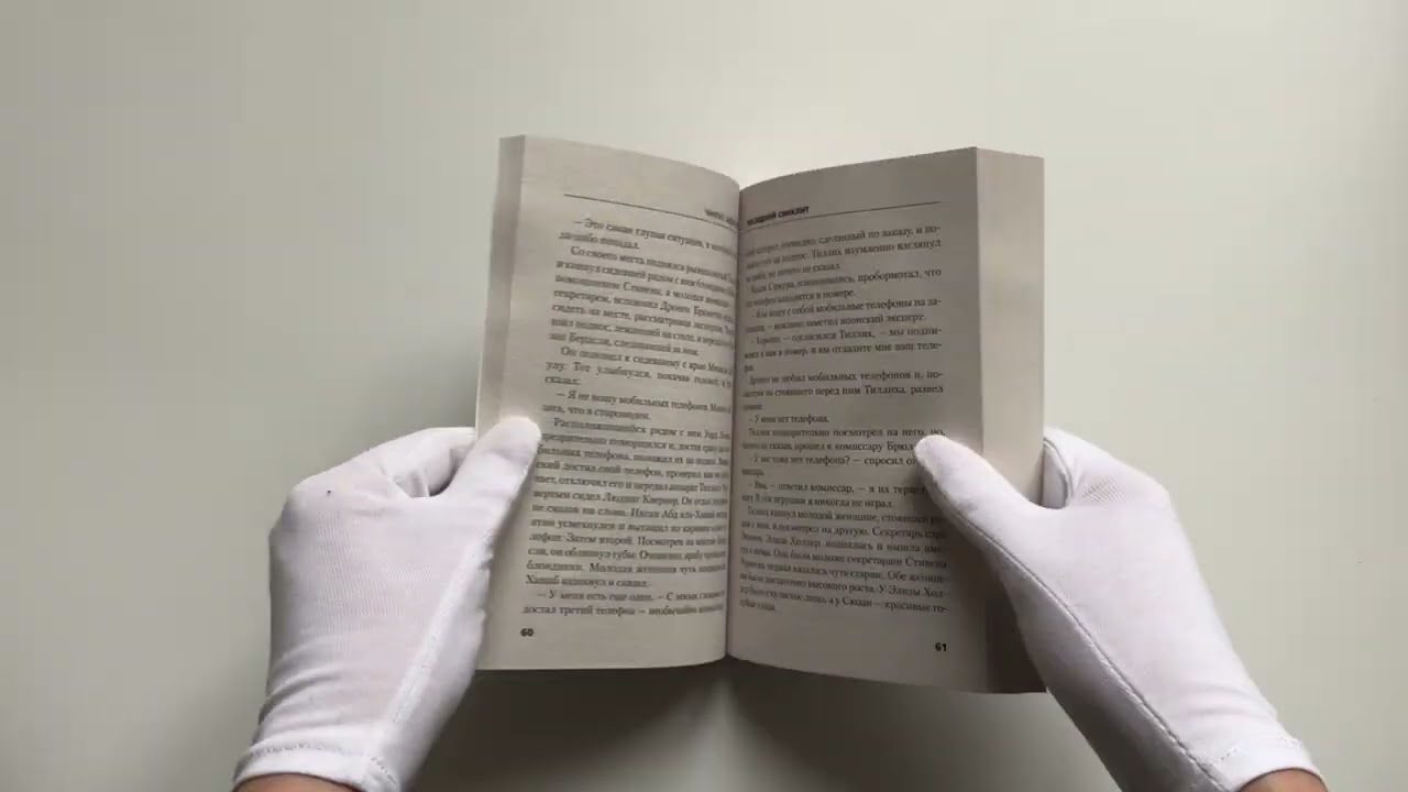 Книга Последний синклит (Чингиз Абдуллаев) — 3