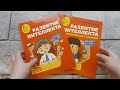 Развитие интеллекта: для детей 6-7 лет (Пособие + Рабочая тетрадь) (комплект из 2 книг) — 2900616 — 3