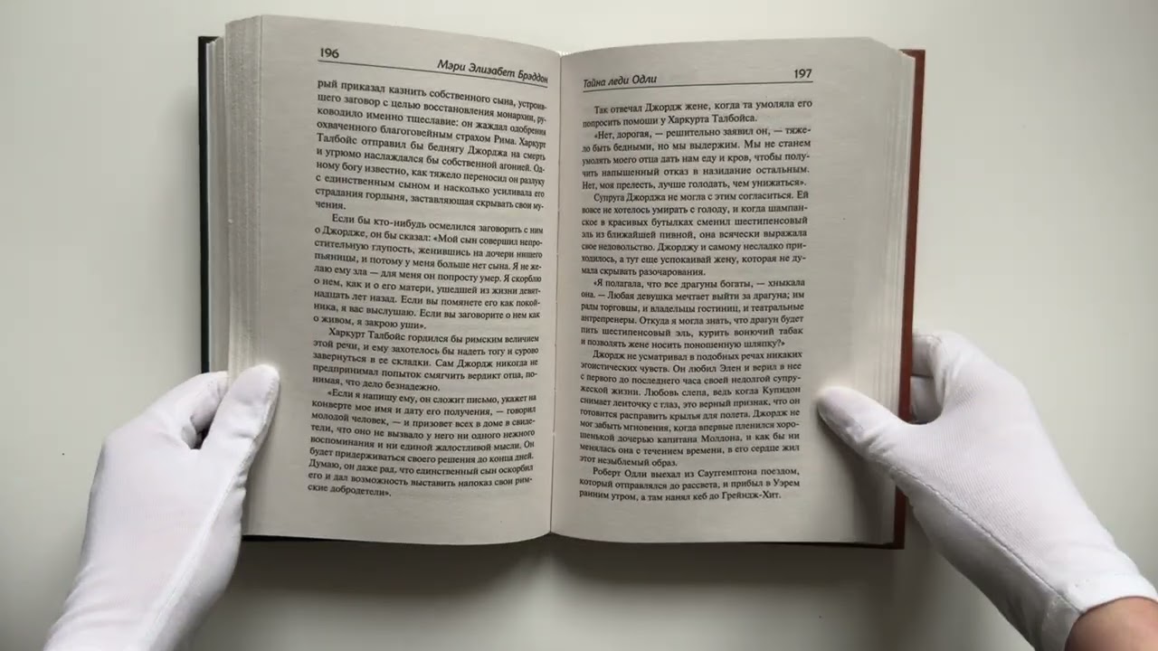 Книга Тайна леди Одли (Мэри Элизабет Брэддон) — 3