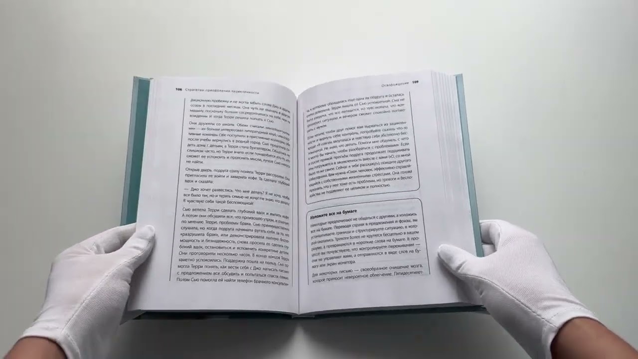 Книга Женщины, которые слишком много думают. Как перестать зацикливаться на негативных мыслях и начать спать спокойно (Сьюзен Нолен-Хексема) — 3