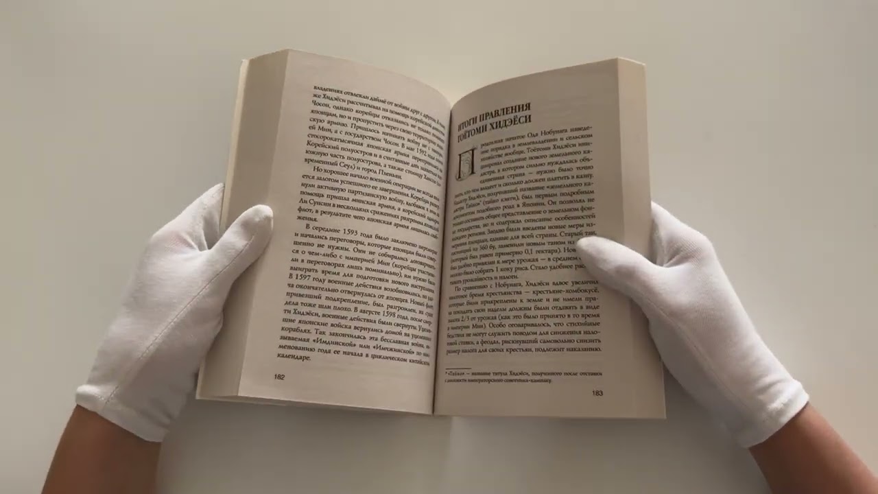 Книга Япония. Полная история (Танака Тайдзи) — 3