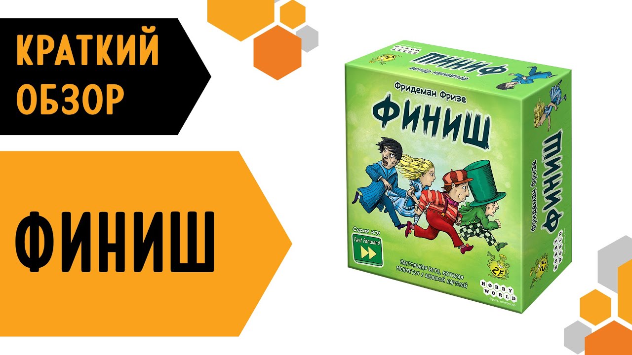 Настольная игра «Финиш», 90 карт, Hobby World (12+) 2863135 — 3