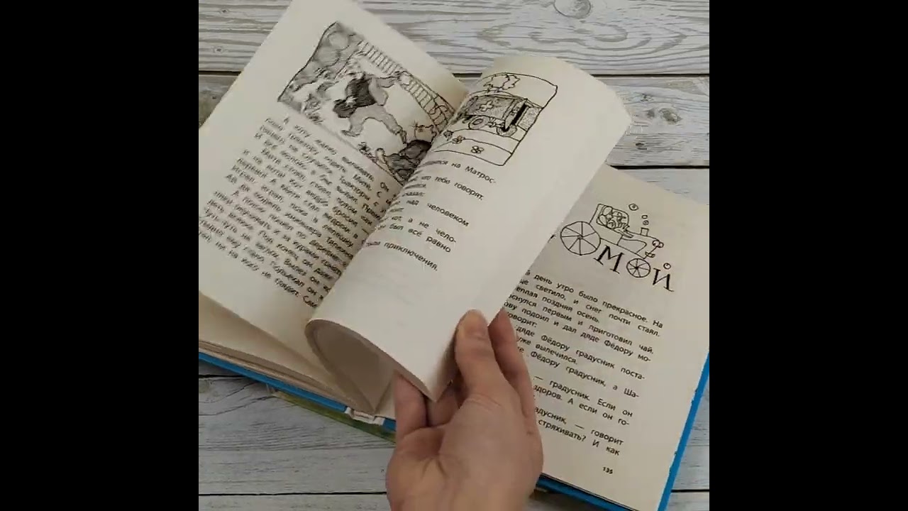Книга Дядя Федор, пес и кот (Эдуард Успенский) — 3