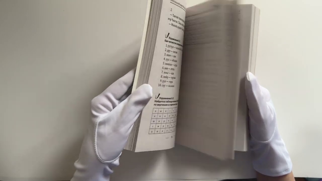 Книга Монгольский язык без репетитора. Самоучитель монгольского языка (Ану Намжилын) — 3