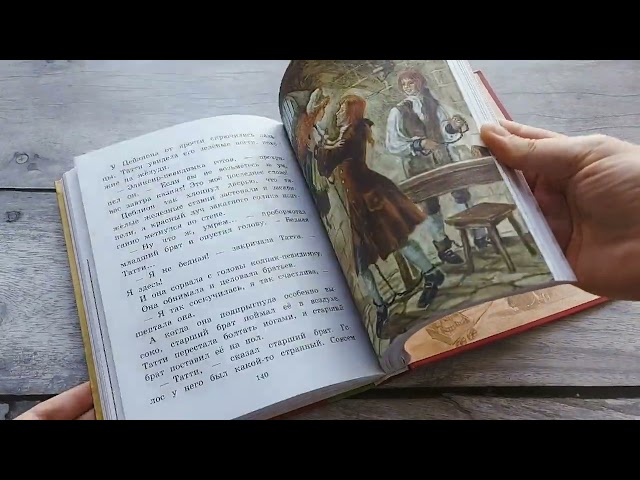 Книга Пока бьют часы (ил. А. Власовой) (Софья Прокофьева) — 3