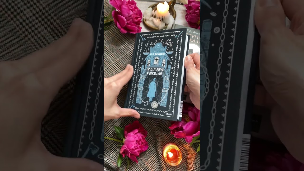 Книга Преступление и наказание (Федор Достоевский) — 3
