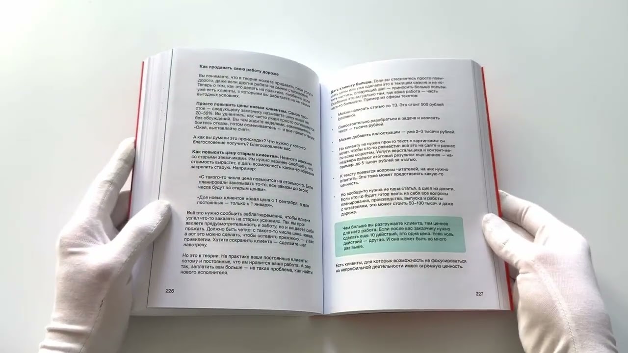 Книга Правки, деньги, два ствола. Как работать с клиентом, вести переговоры и быть богатым творцом (Максим Ильяхов, Михаил Розов) — 3