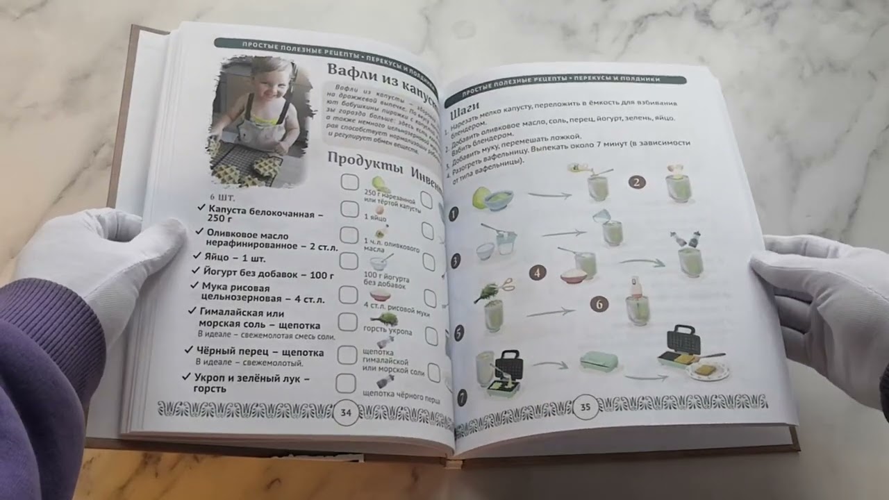 Книга Мама, я умею готовить! 40 простых и полезных блюд своими ручками (Наталья Самойлова) — 3